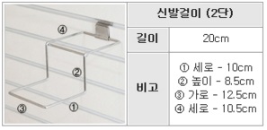 신발걸이(2단)