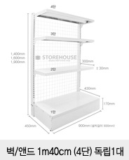 벽/앤드 1m40cm(4단)독립1대