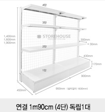 연결1m90cm(4단)독립1대