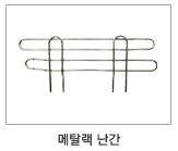 메탈랙난간